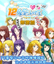 12星座斗地主-炸弹版