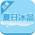 夏日冰品
