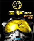 空战2009