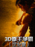 3D拳王争霸（汉化版）