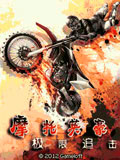 摩托英豪-极限追击