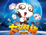 太空熊猫历险记