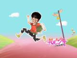 花儿与少年华晨宇