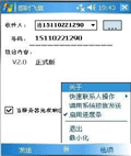 WM平台上的即时飞信