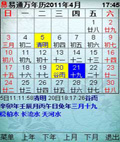 易通万年历2.1专业版