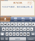 讯飞口讯