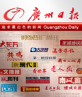 广州日报
