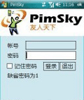短信群发通讯管理