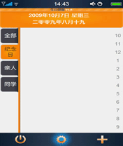 生日提醒