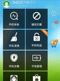 360手机卫士