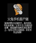 微博客软件火兔 Windows Mobile 6