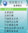 信安易卫士