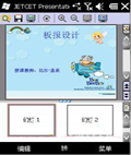 PPT 幻灯片播放
