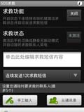 SOS求救