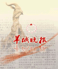 羊城晚报
