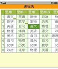玖瑞课程表