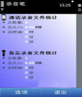 录音笔 SymbRecorder V5.20