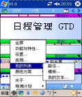 日程管理