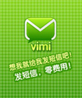 Vimi 免费发短信