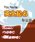 英文起名