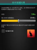 SD卡加速大师
